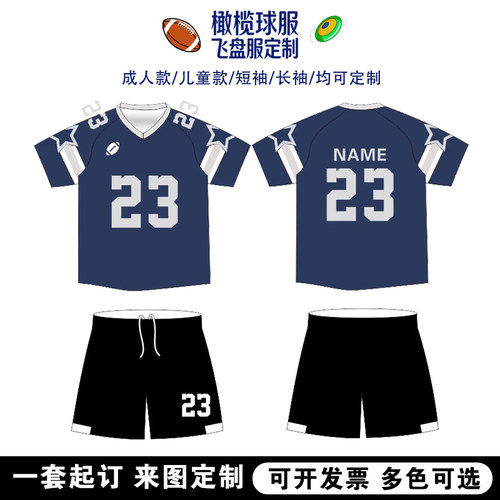 橄榄球服套装男女飞盘球服定制