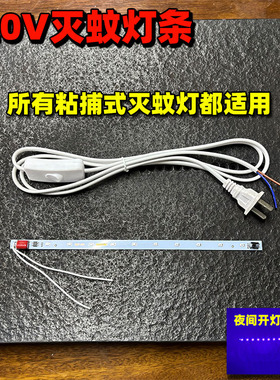 灭蚊灯LED灯条蓝紫光灯带粘捕式灭蚊灯管灭蝇灯配件220V通用灯条