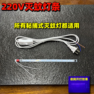 灭蚊灯LED灯条蓝紫光灯带粘捕式灭蚊灯管灭蝇灯配件220V通用灯条