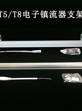 灯座杀菌灯电子镇流器支架T5T84W6W8W10W15W20W30W40W