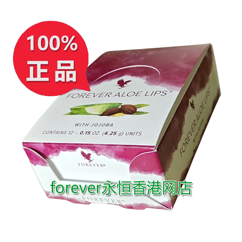 美国永恒芦荟润唇膏整盒2028