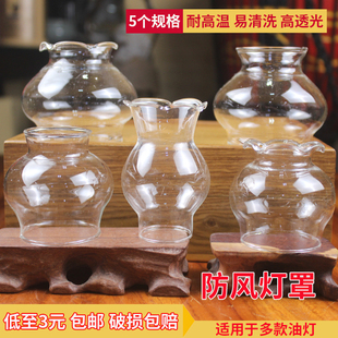 小号花边玻璃灯罩配件供佛耐热透明怀旧复古油灯防风罩蜡烛灯座具