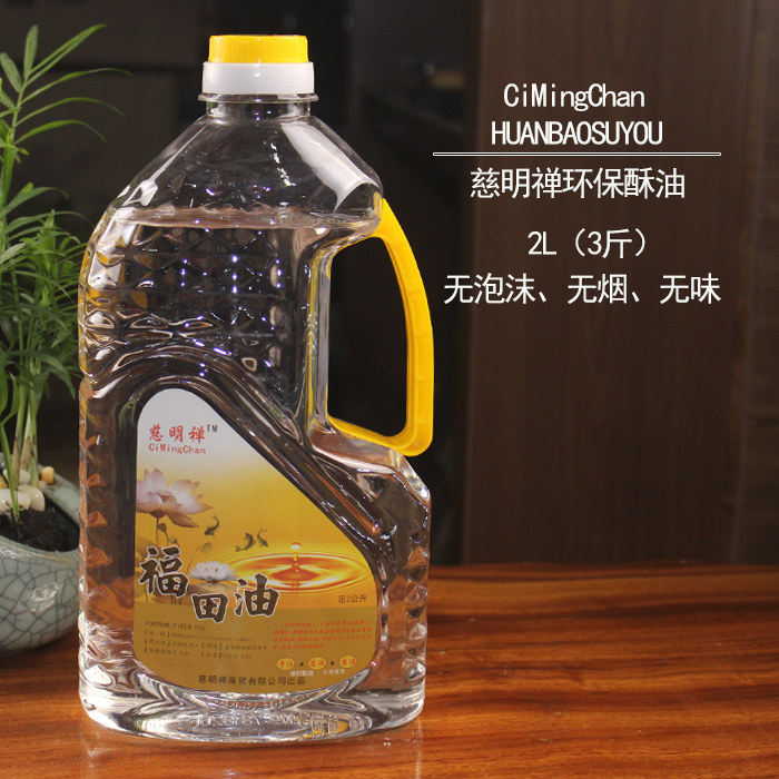 户外马灯油2L液体酥油环保无烟灯油长明灯油 足2升水晶福田油包邮