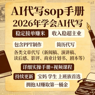 AI代写文章制作个人应聘简历演说新闻辩论影议论评优化文章教程学
