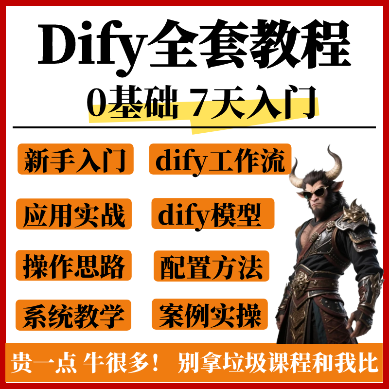 2025新Dify智能应用实战课程构建智能体工作流大模型部署视频教程