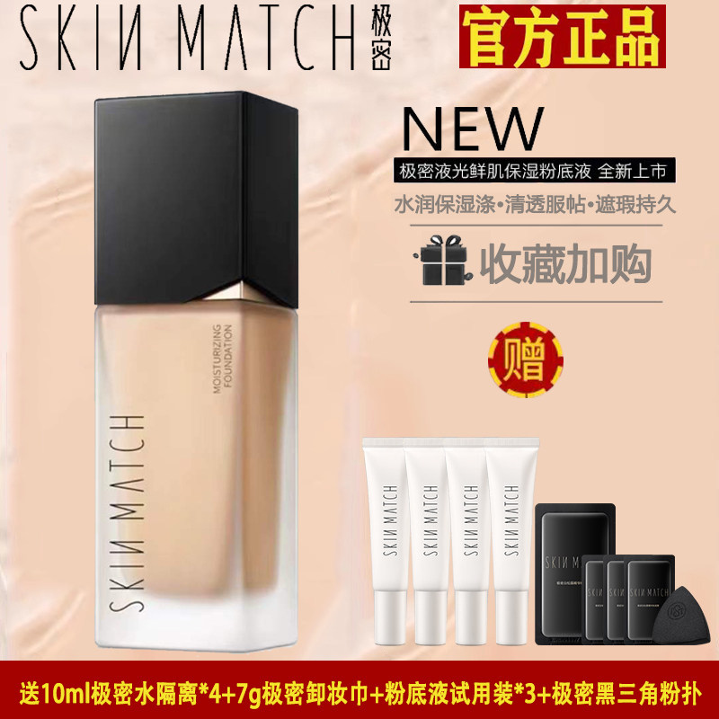 极密液光鲜肌保湿粉底液持久女不脱妆干性肌肤混油皮轻透水润bb霜