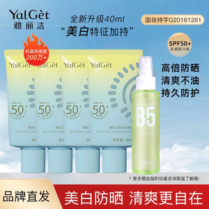 雅丽洁美白隔离防晒乳霜清爽水润透气保湿持久防水汗紫外线不油腻