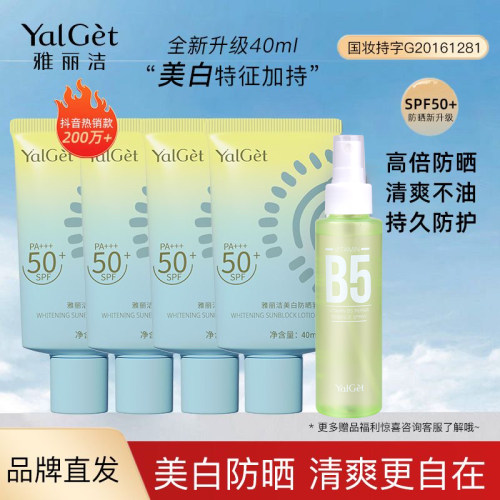 雅丽洁SPF50+美白隔离防晒乳