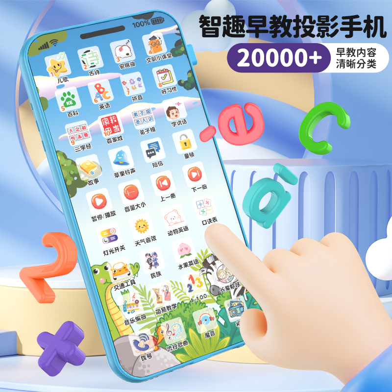 儿童手机玩具婴儿宝宝防真女孩电话早教可投影可充电早教机1-6岁
