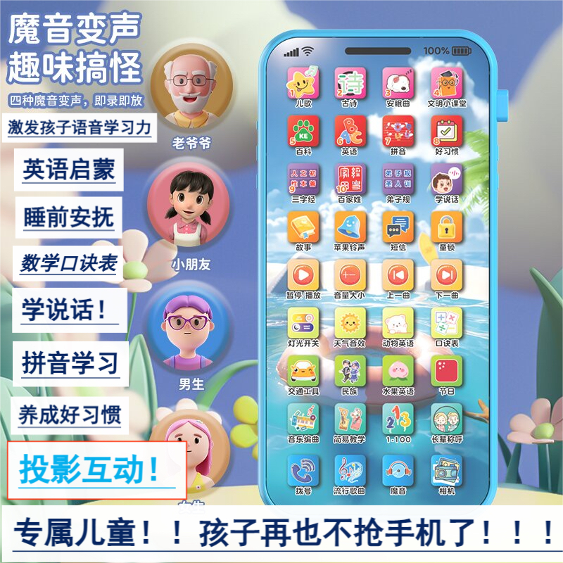 儿童仿真手机婴儿男女孩玩具电话可投影充电早教故事机1-6岁宝宝