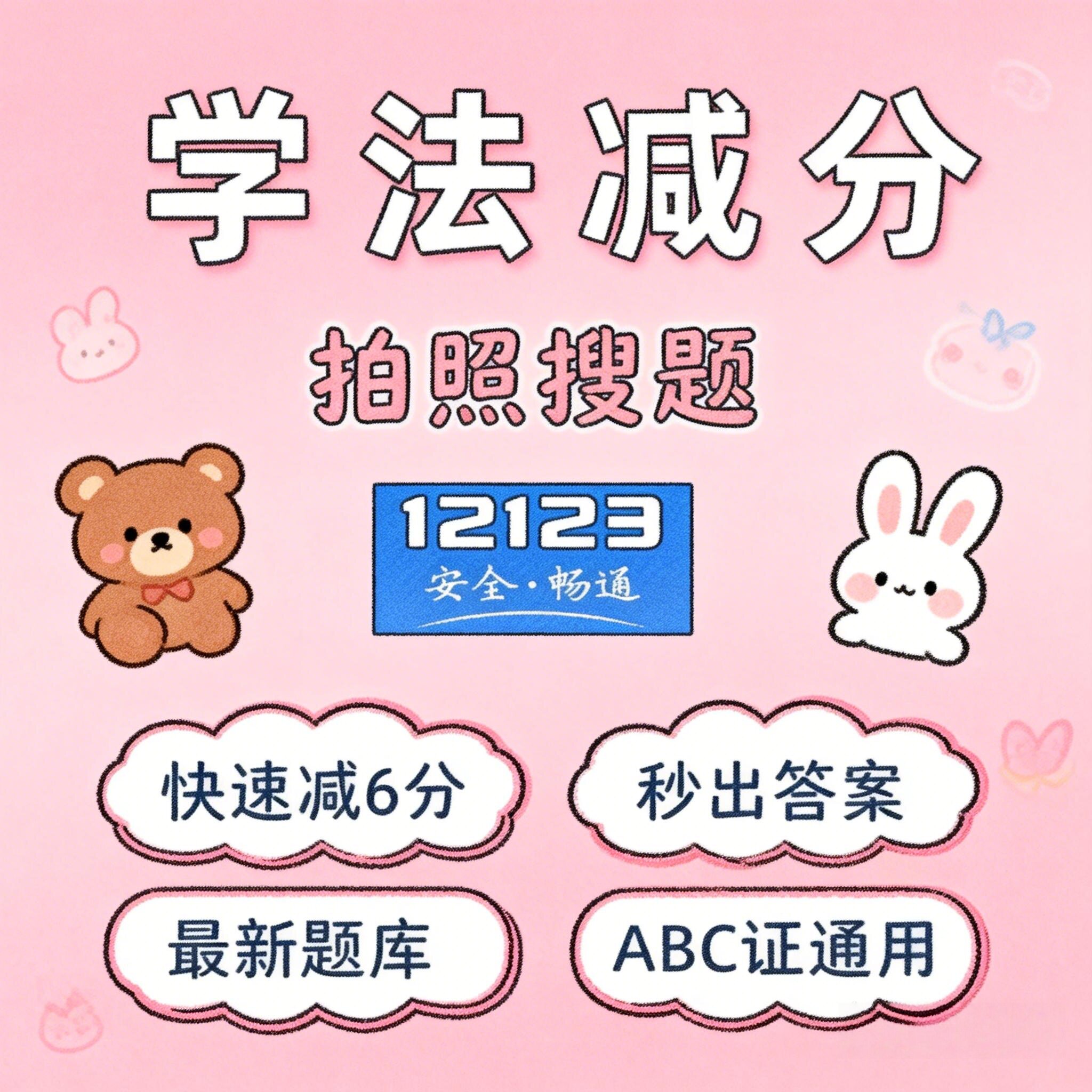 学法减分宝典学法减分答题神器