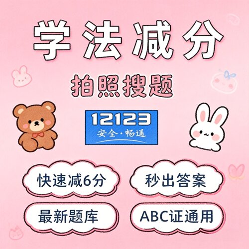 学法减分宝典学法减分答题神器