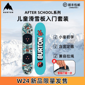 BURTON/伯顿W24新款儿童滑雪板单板AFTER SCHOOL含固定器初学小童