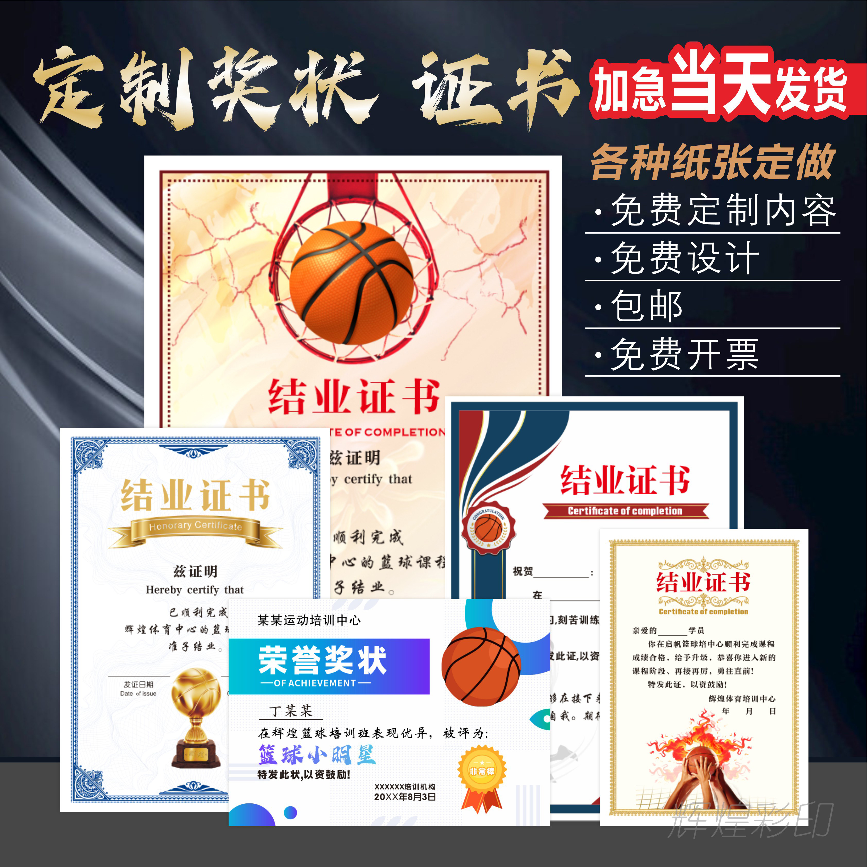 篮球比赛奖状定制体育培训班小达人暑期训练营结业证获奖荣誉证书