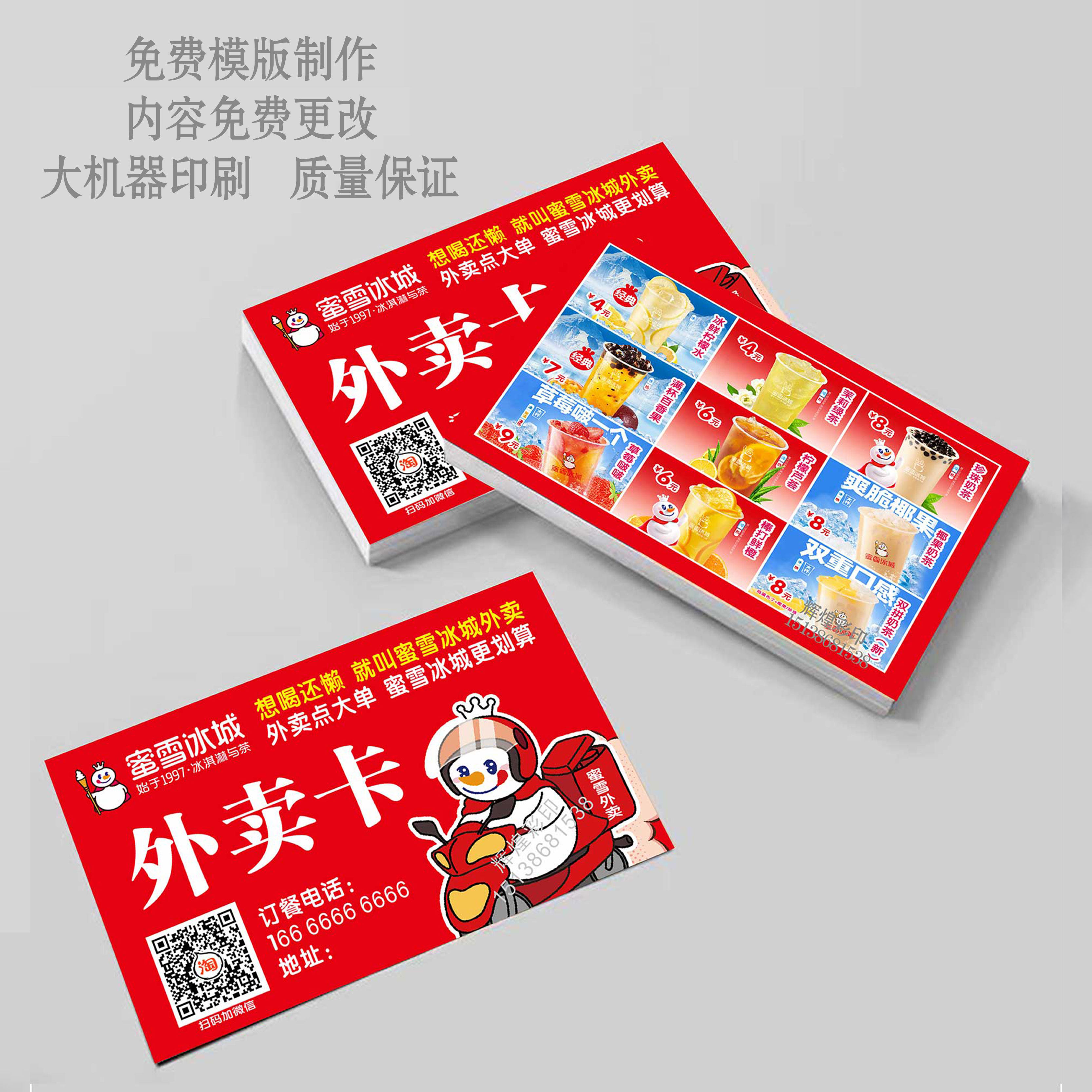专业定制蜜雪冰城集点卡宣传冰淇淋积分卡覆膜制作免费设计
