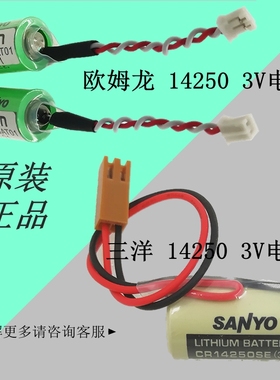 原装三洋CR14250SE-R 3V圆柱 欧姆龙CJ1W-BAT01工控PLC记忆锂电池