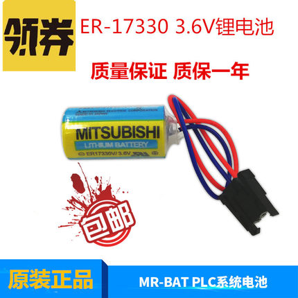 原装三菱ER17330V/3.6V伺服系统锂电池A6BAT/MR-BAT工控PLC驱动器