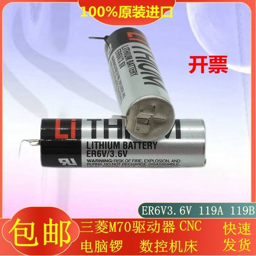 三菱M70东芝ER6V数控机床锂电池