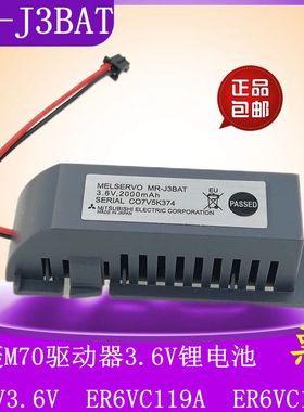 原装三菱MR-J3BAT驱动器M70数控机床ER6V3.6V锂电池MR-J3伺服系统