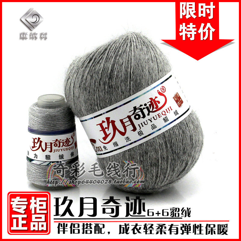 玖月奇迹貂绒线6+6 正品手编貂绒毛线 中粗貂毛毛线
