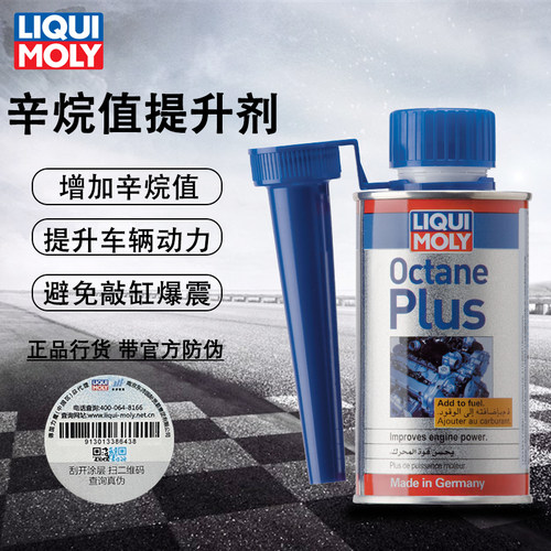 德国力魔汽油辛烷值提升剂添加剂提升动力推荐下赛道性能车用2956