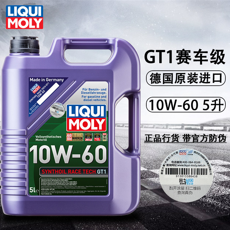 力魔GT1高性能专业赛车级全合成机油润滑油10W-60 5升 1391/8909