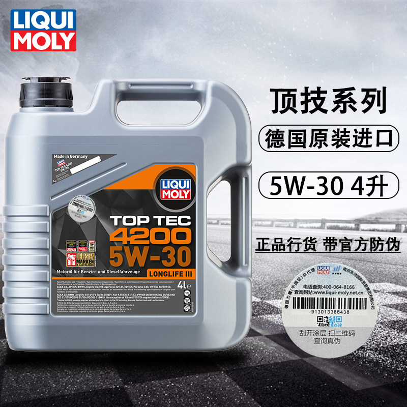 德国进口力魔顶技4200低灰分全合成机油5w30汽车发动机润滑油3715