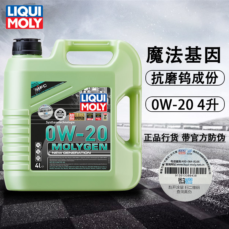 正品德国力魔进口魔法基因全合成机油SN0W-20 4L汽车润滑油 21357
