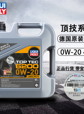 德国力魔6200合成机油0W-20大众奥迪保时捷国六C5VW805/509 20788