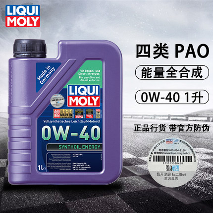 正品 德国力魔0W-40全合能量型机油润滑油  1L装 1360/9514/20701