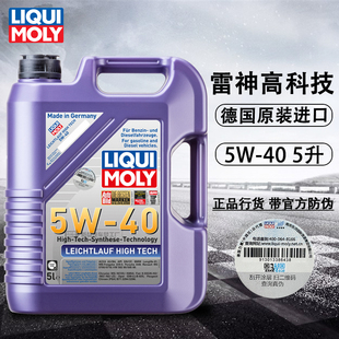 德国力魔高科技雷神5W40全合成汽车发动机机油润滑油 20992 2328