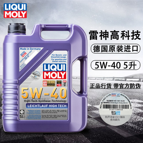 德国力魔高科技雷神5W40全合成汽车发动机机油润滑油 2328/20992