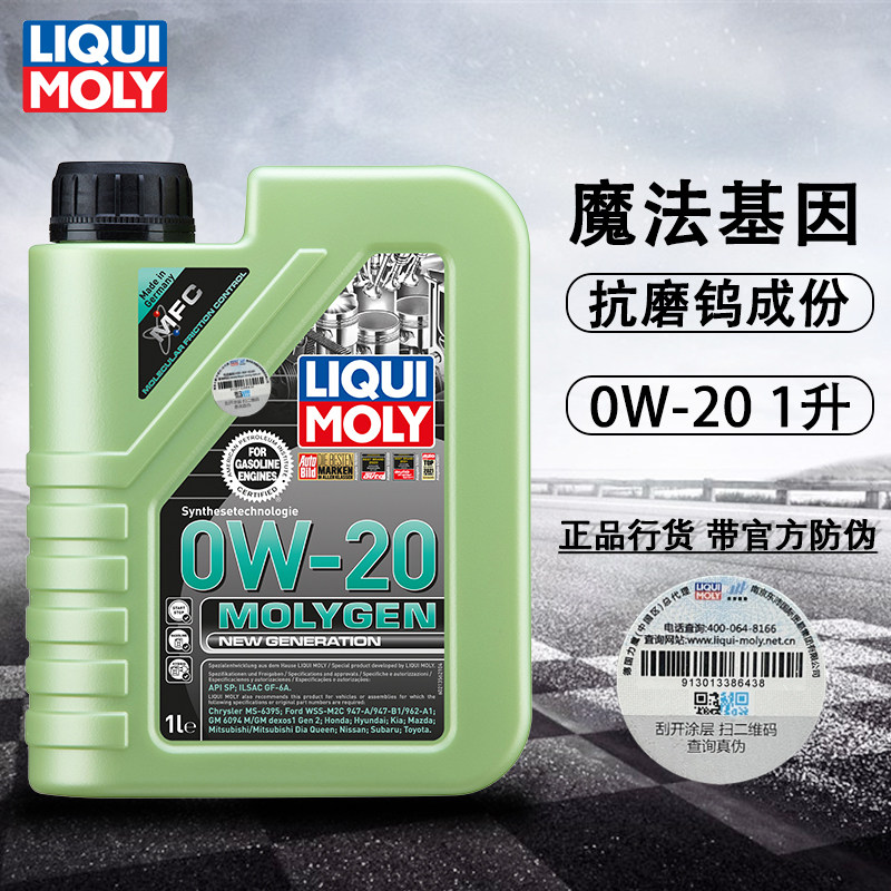正品德国力魔进口0W-20魔法基因全合成机油汽车润滑油1升SN 21356