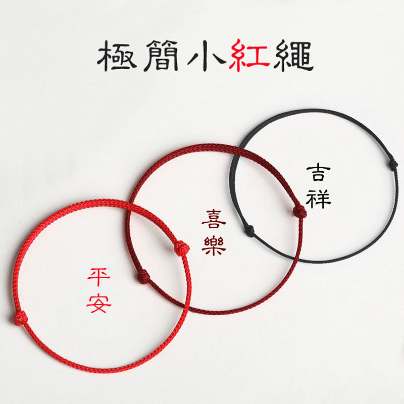 极简黑绳手链脚链本命年祈福