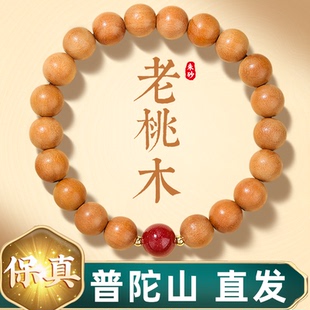 普陀山泰山老桃木手串女款蛇年本命年盘玩木质文玩朱砂手链男礼物
