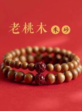 原创老桃木莲花情侣平安手链