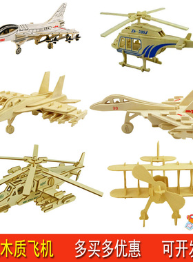 手工拼装3D立体木制拼图 飞机仿真模型 儿童益智玩具航模DIY制作