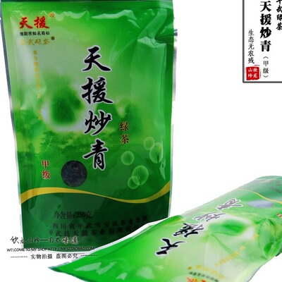 天援炒青甲级250克袋装口粮茶
