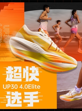 匹克UP30 4.0Elite专业马拉松全掌碳板竞速跑步鞋男态极运动鞋