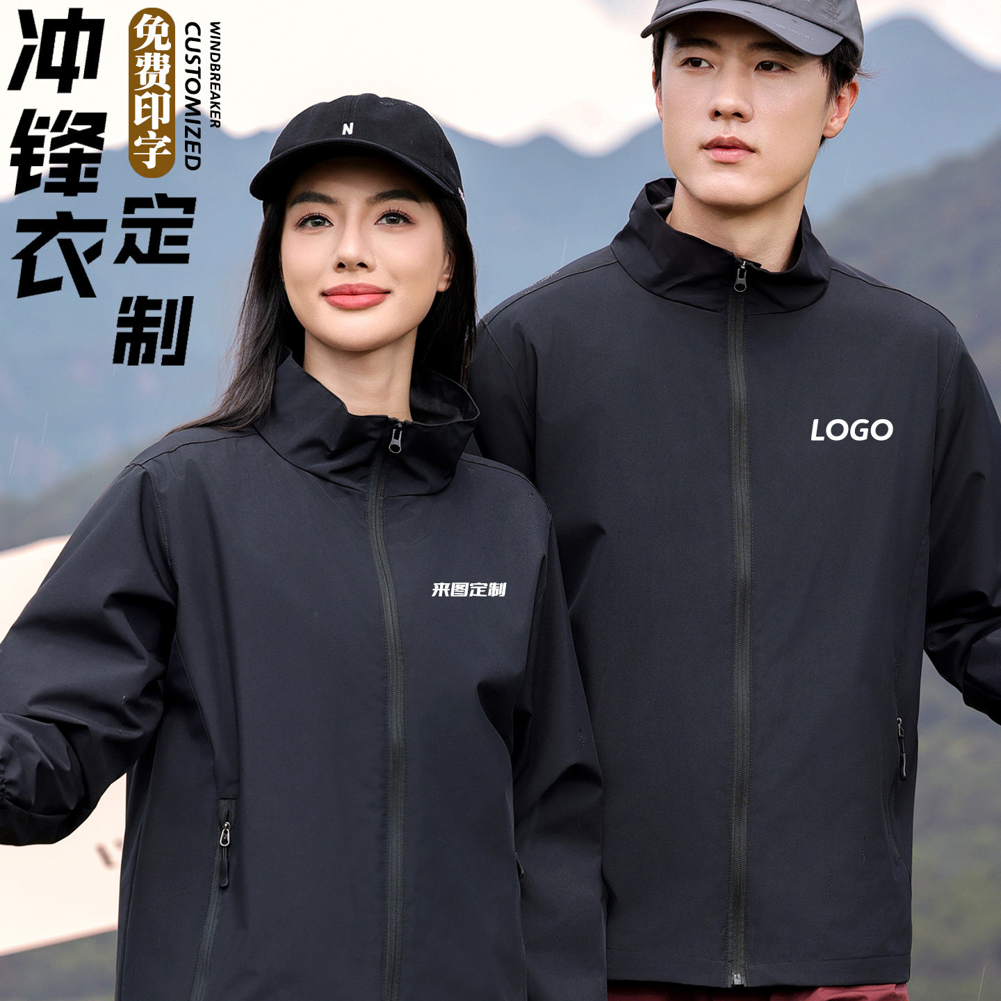 冲锋衣工作服定制绣印LOGO