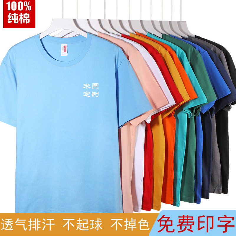 t恤定制印字文化衫重磅纯棉短袖圆领订做聚会班服工作服印logo图图片
