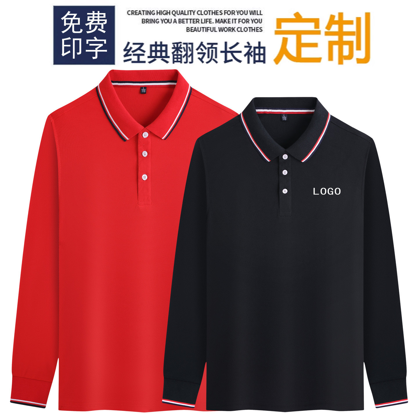 秋季长袖POLO衫定制logo
