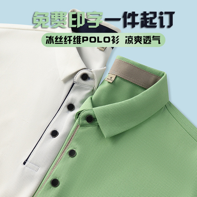 高端冰丝polo衫工作服定制