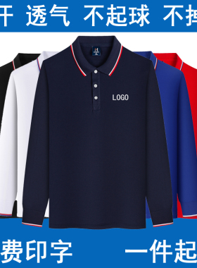 polo衫企业工作服定制印LOGO翻领长袖T恤男女工衣团体衫刺绣diy