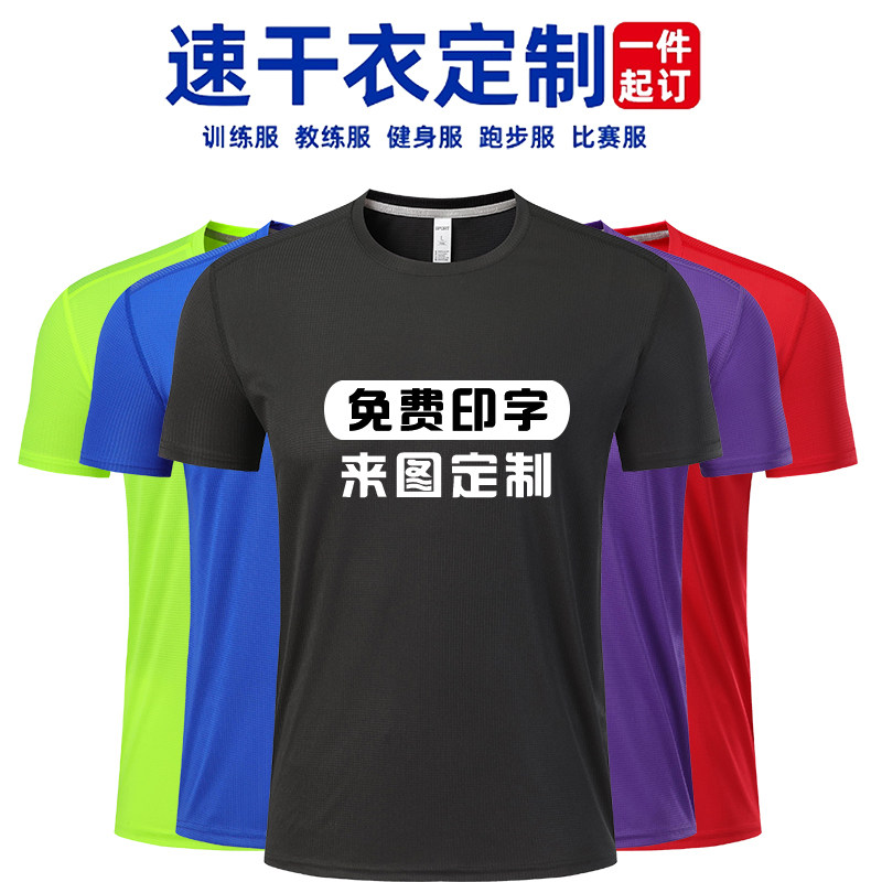 夏季t恤短袖定制运动跑步训练速干圆领衫团体服工作服印logo刺绣图片