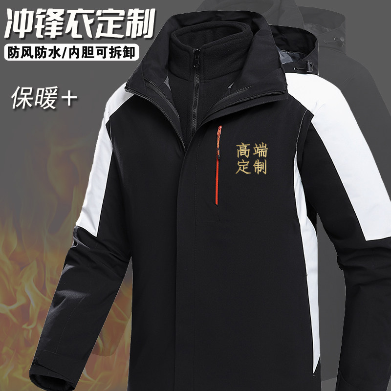 秋冬三合一加厚防水冲锋衣定制