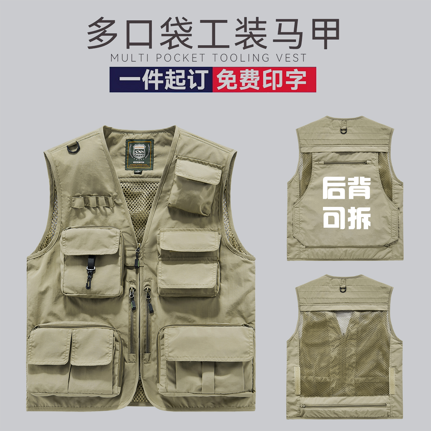 多口袋可拆卸马甲定制免费印字