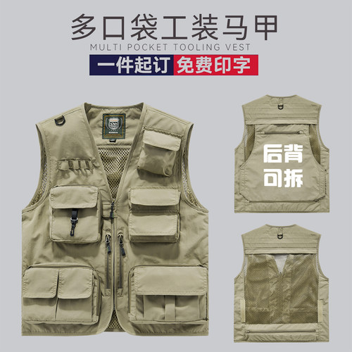 多口袋可拆卸马甲定制免费印字