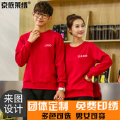 长袖 加绒套头圆领外套团体卫衣定制diy同学聚会工作班服印字logo