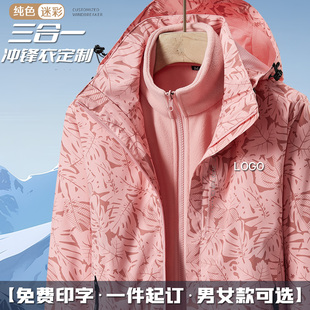 冲锋衣定制工作服绣印logo秋冬季 防风防水男女外套三合一户外工装